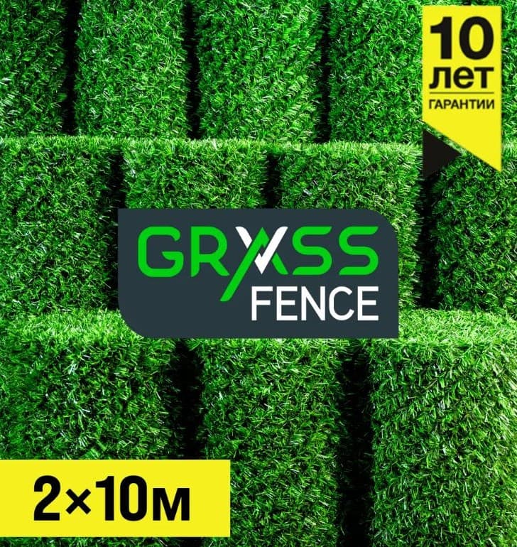 Травяной забор Grass Fence 2x10 м
